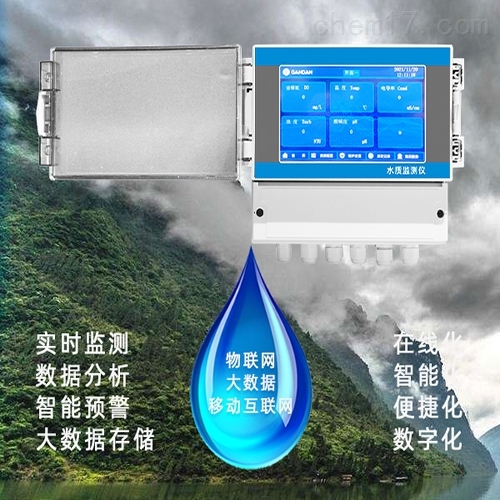 地表水水质五参数在线监测站 机柜式