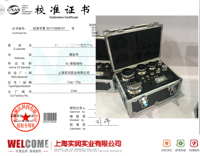E2等级砝码带证书