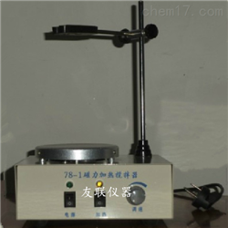 78-1加热磁力搅拌器