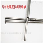 Mahr馬爾l輪廓儀測針維修