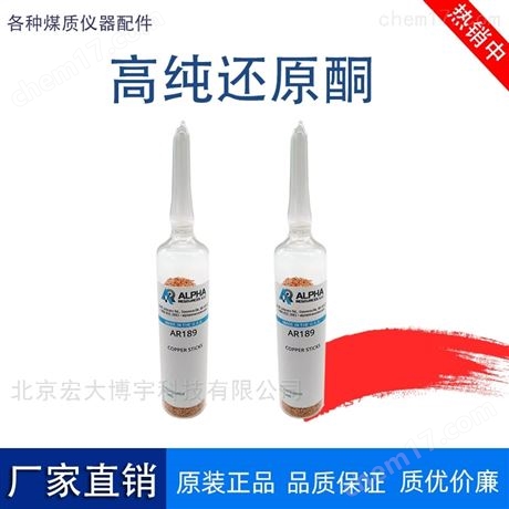線狀銅元素分析儀高純還原銅 AR189配件耗材