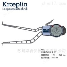 H470德國古沃匹林kroeplin內(nèi)卡規(guī)H470