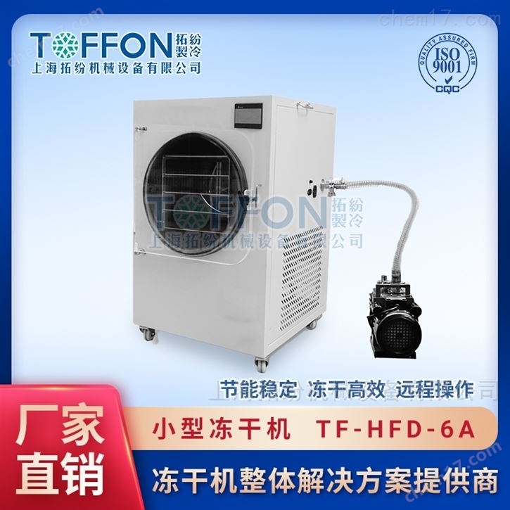 小型凍干機(jī) 凍干貓零食設(shè)備