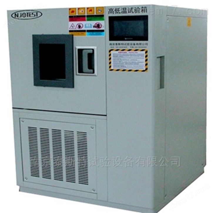 二手高低溫試驗箱