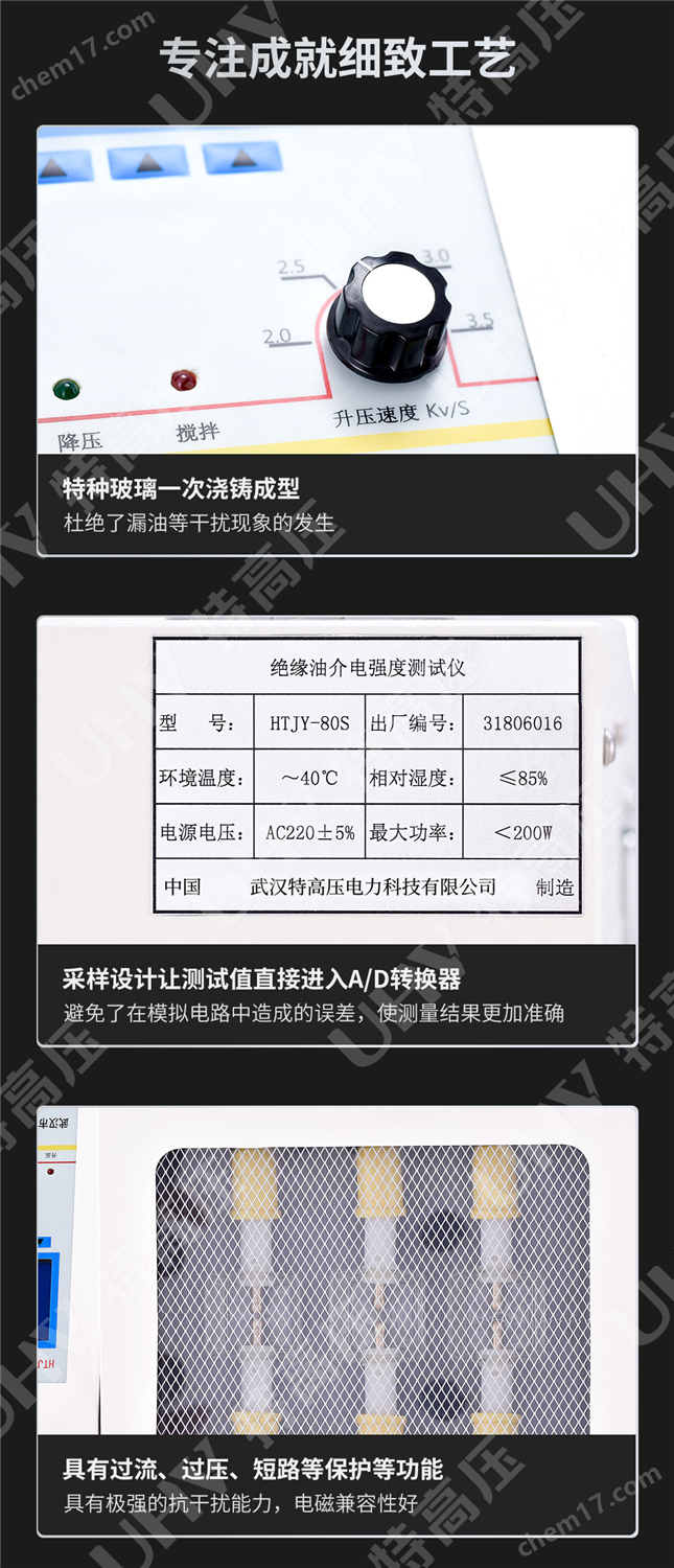 HTJY-80S 全自動絕緣油介電強度測試儀(三杯)(圖5) 絕緣油介電強度測試儀