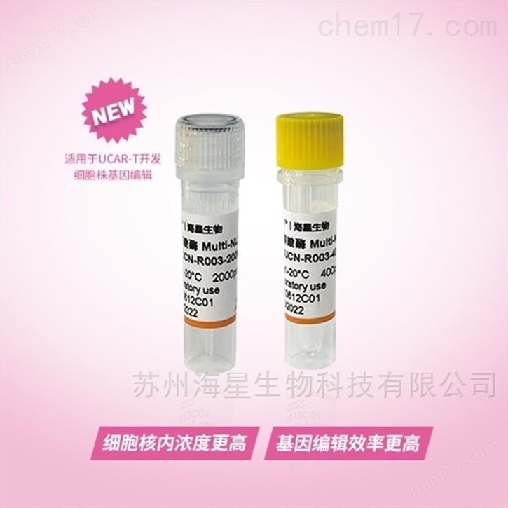 HyCyte™ 海星 Cas9 核酸酶