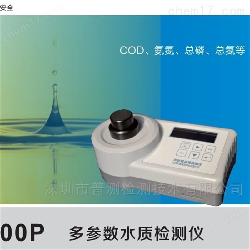 多參數(shù)水質(zhì)檢測