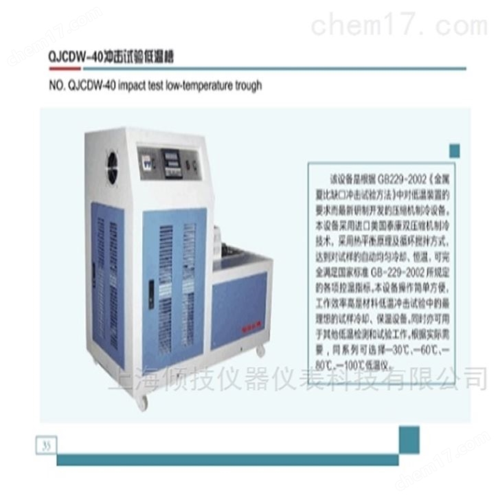 低溫脆性沖擊試驗機