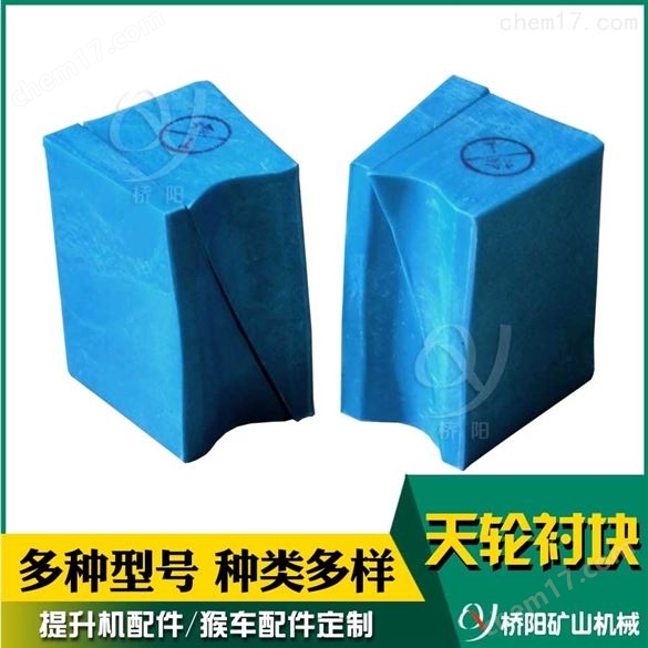 提升機(jī)斜插式PVC天輪襯塊 鋼絲繩用緩沖膠塊