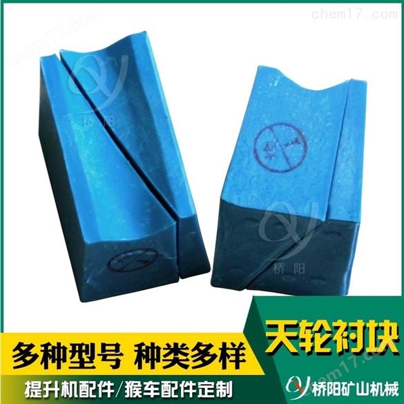 提升機(jī)斜插式PVC天輪襯塊 鋼絲繩用緩沖膠塊