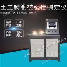 土工膜脹破強(qiáng)度測定儀