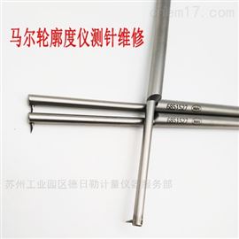 Mahr马尔l轮廓仪测针维修